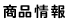 新着情報
